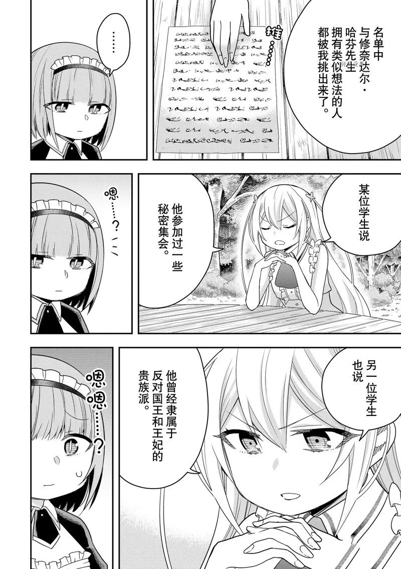 第44话 第6页