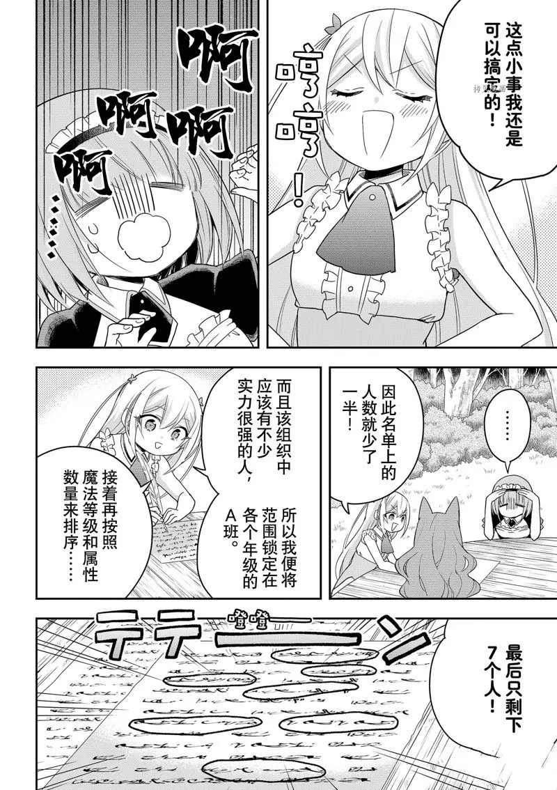 第44话 第8页