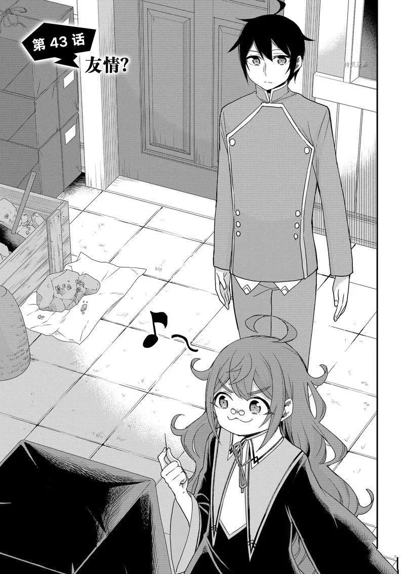 第43话 第3页