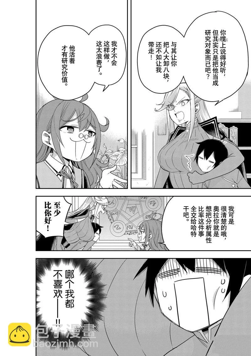 第43话 第8页