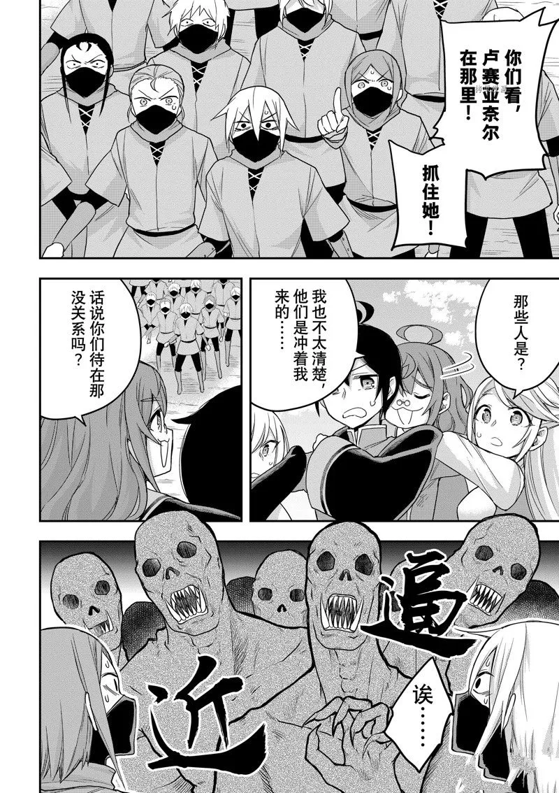 第53.2话 第4页