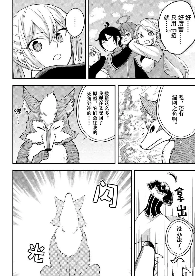 第53.2话 第8页