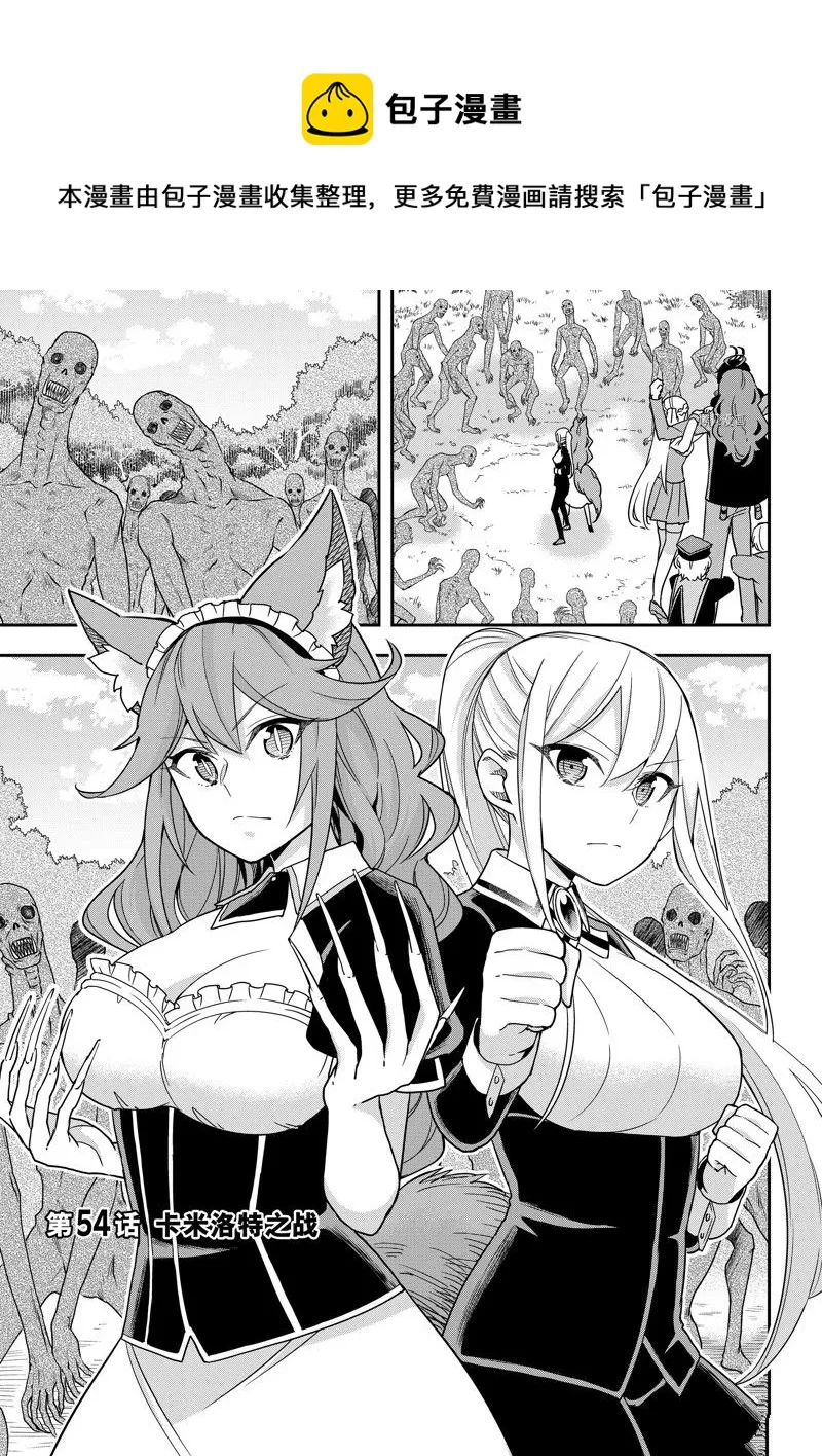 第54话 第1页