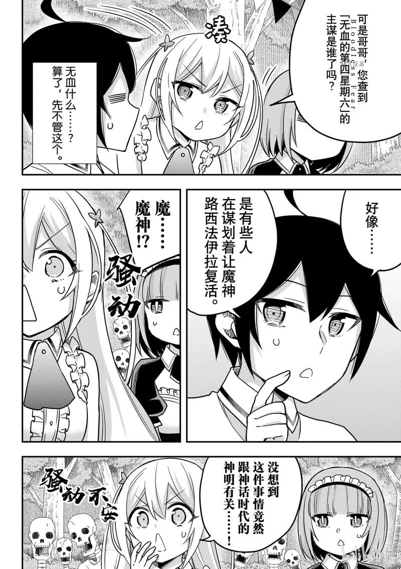 第57话 第6页