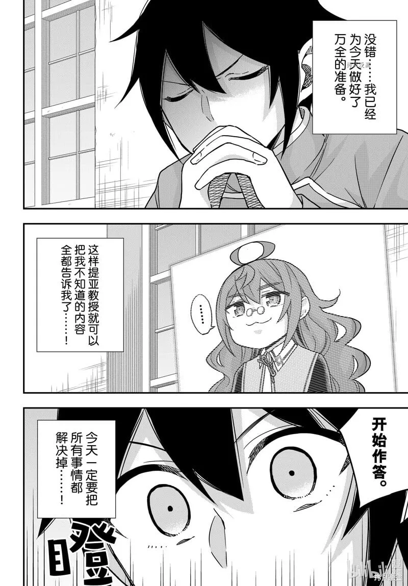 第61.1话 第2页