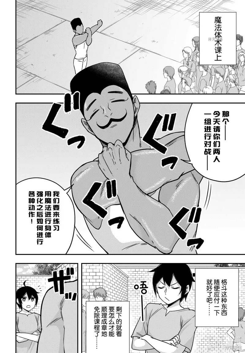 第61.1话 第8页