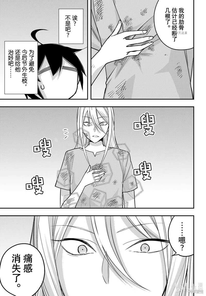 第61.2话 第11页