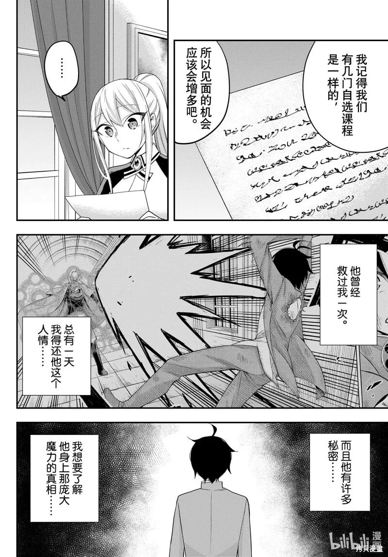 番外篇 第2页