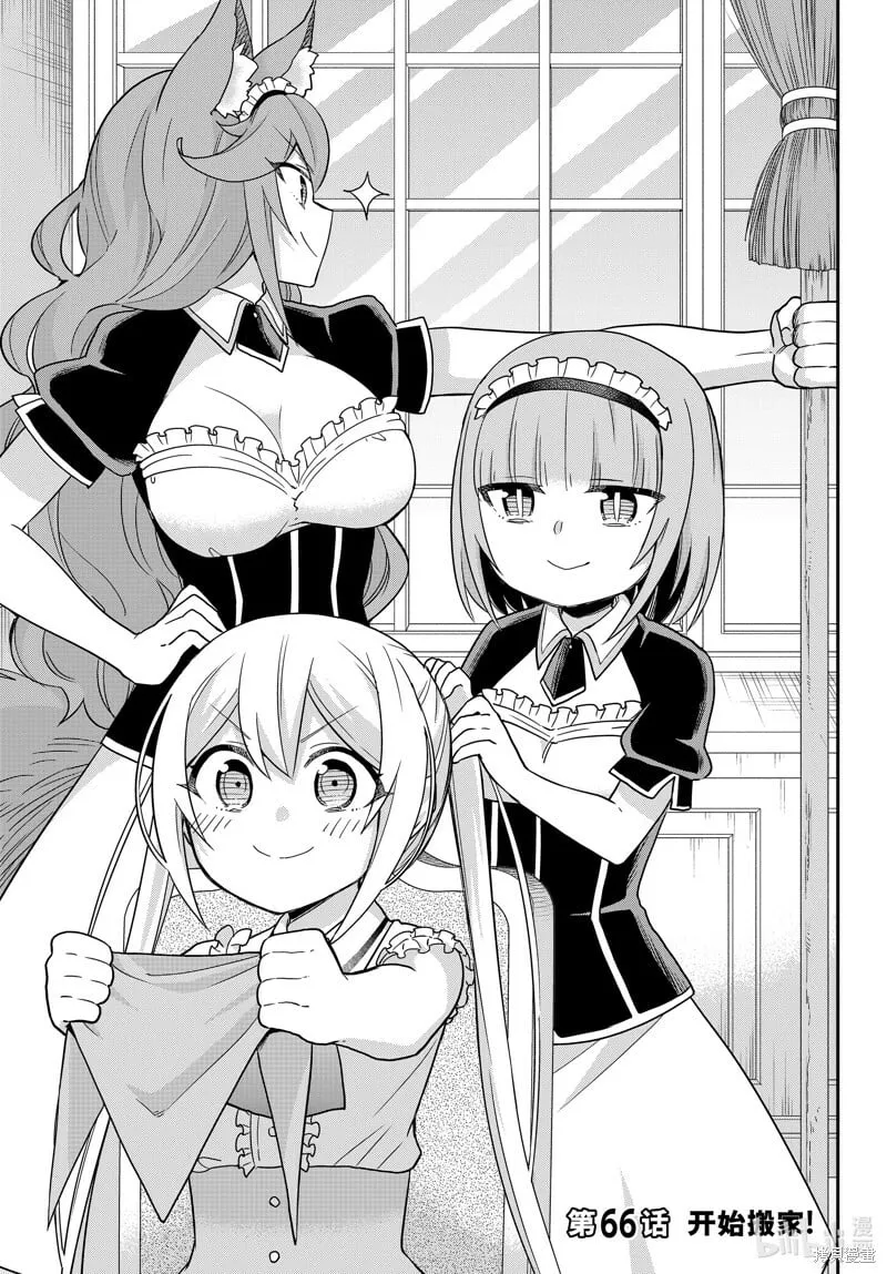 第66话 第1页