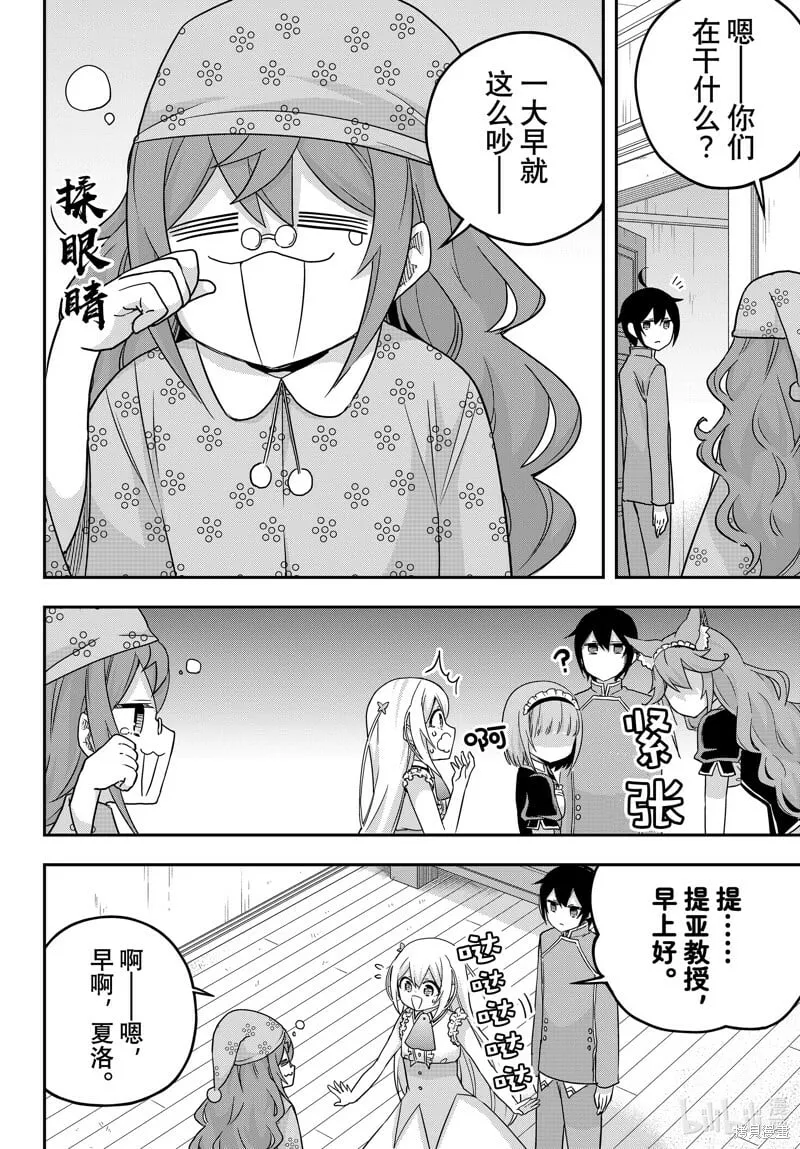 第66话 第8页