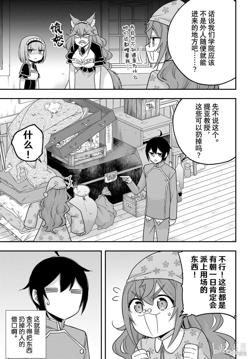 第66话 第9页