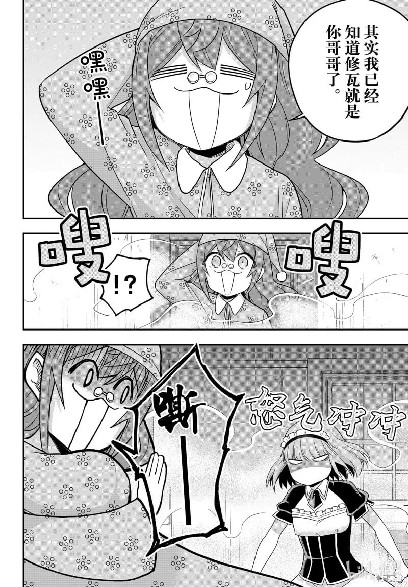 第67话 第6页