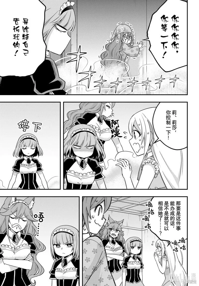 第67话 第7页