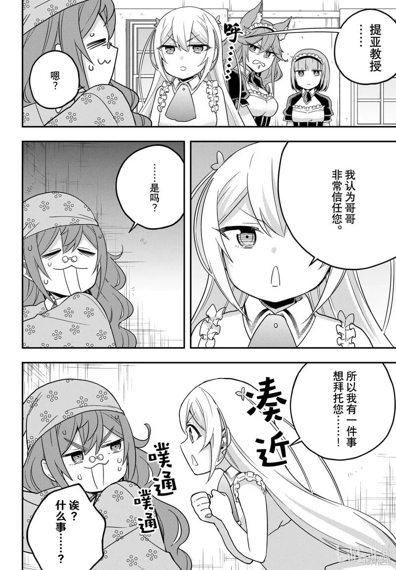 第67话 第8页