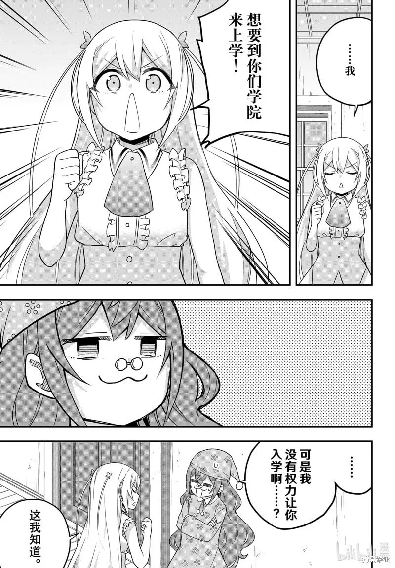 第67话 第9页