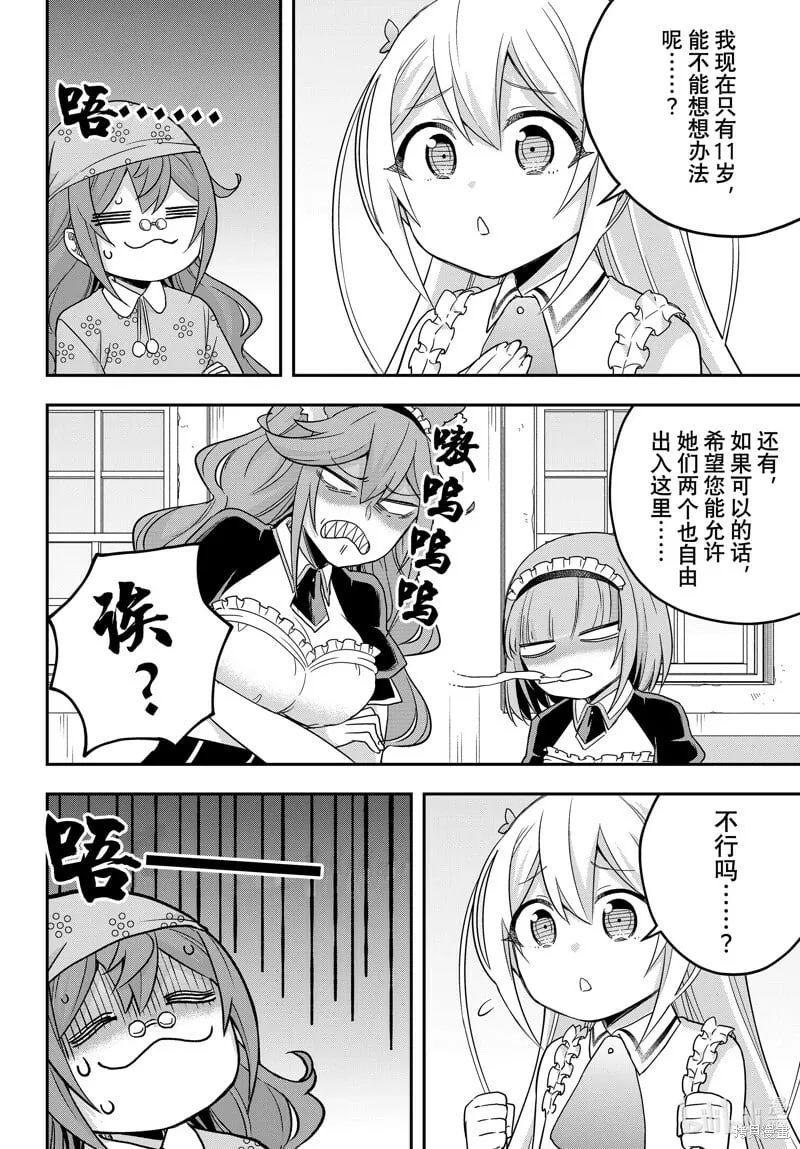 第67话 第12页