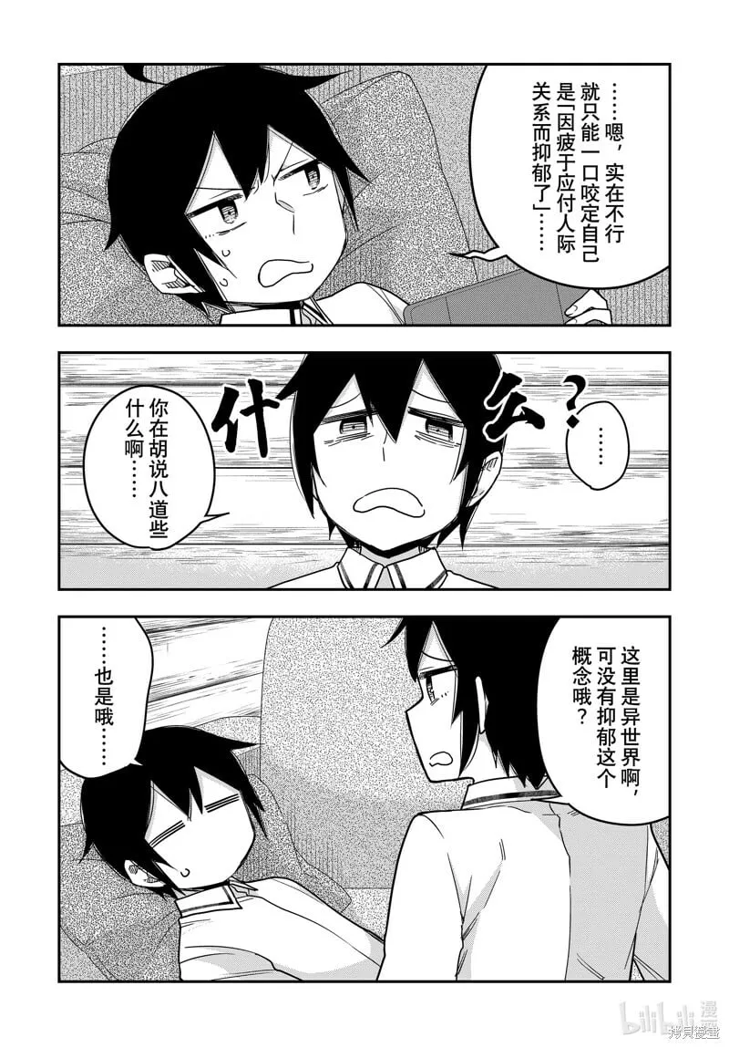 番外篇2 第2页