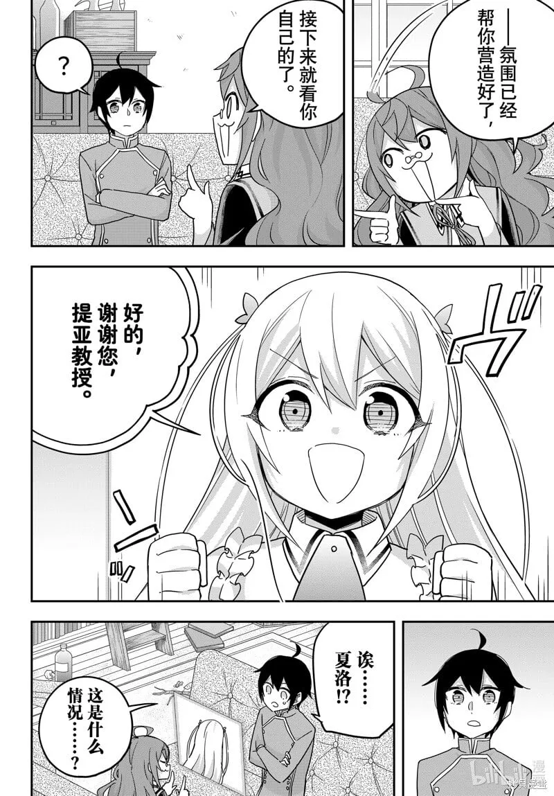 第70话 第8页