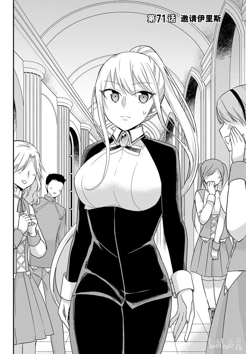 第71话 第2页