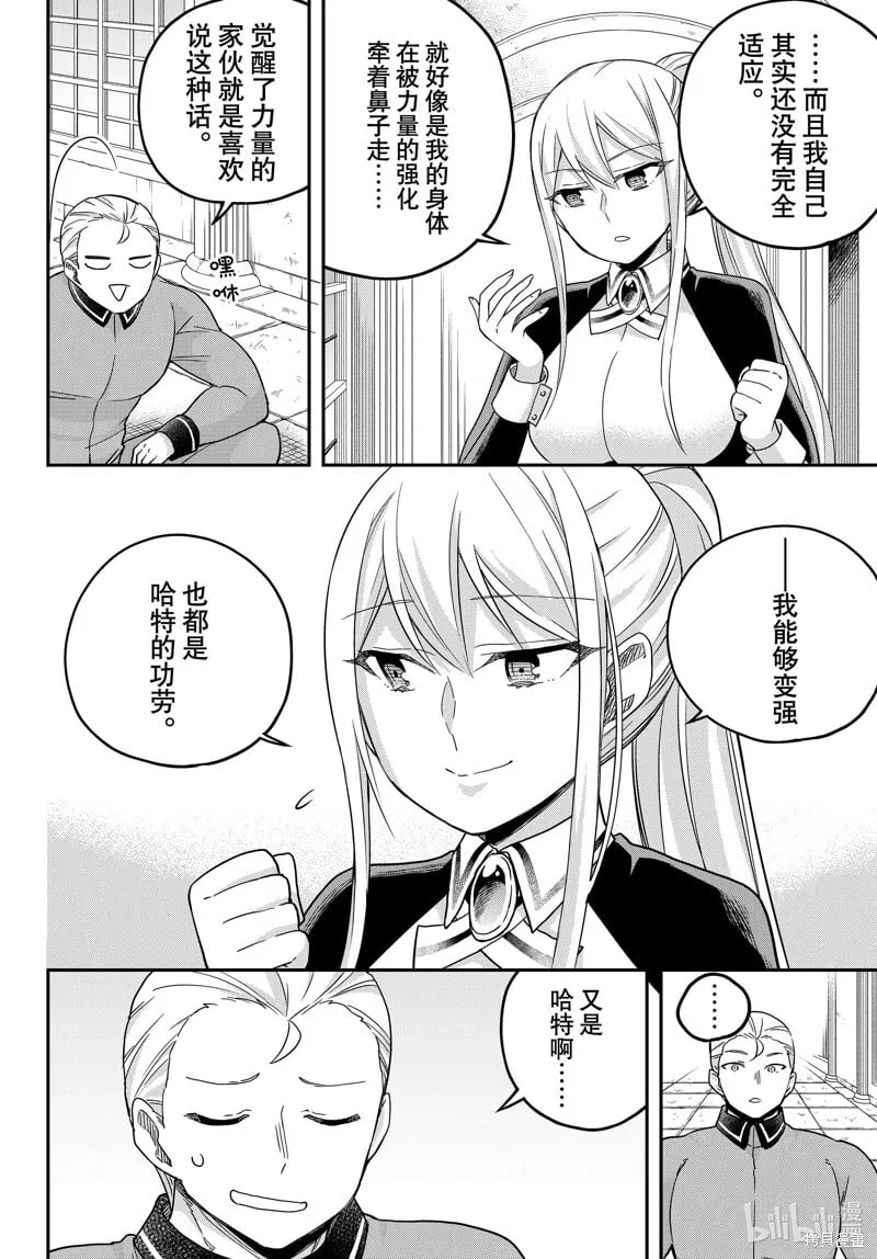 第71话 第8页