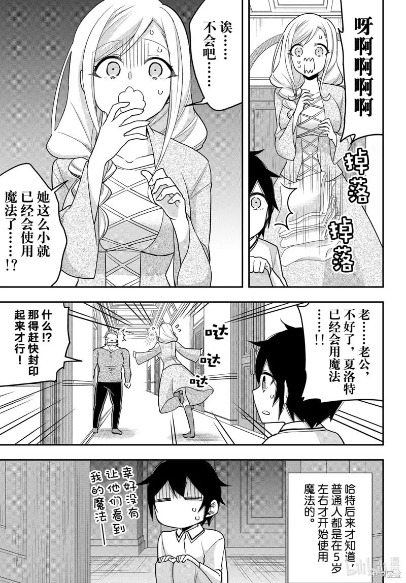 番外篇4 第2页