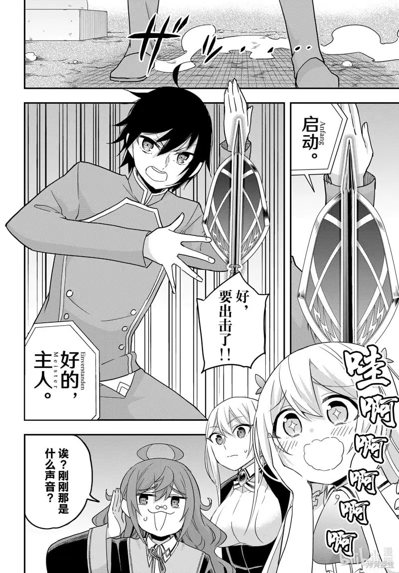 第76话 第8页