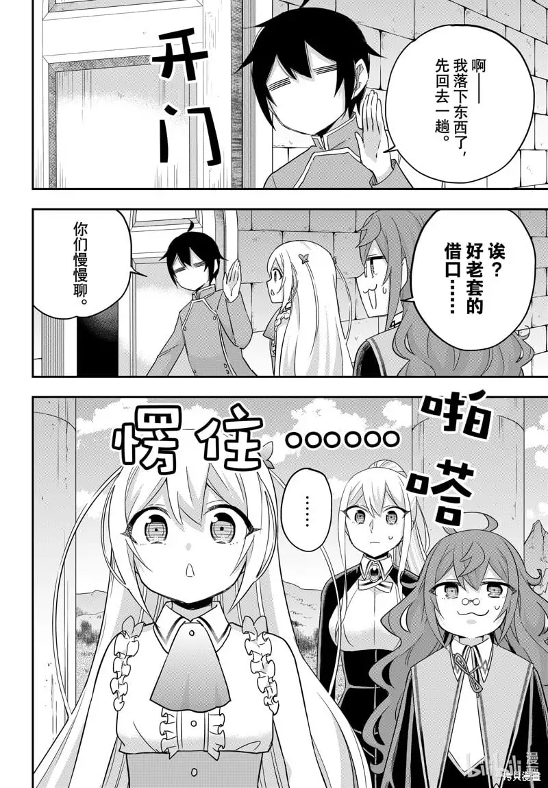 第76话 第14页