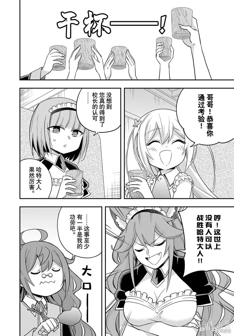 第80话 第2页