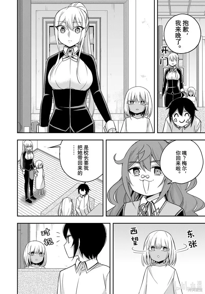 第80话 第8页