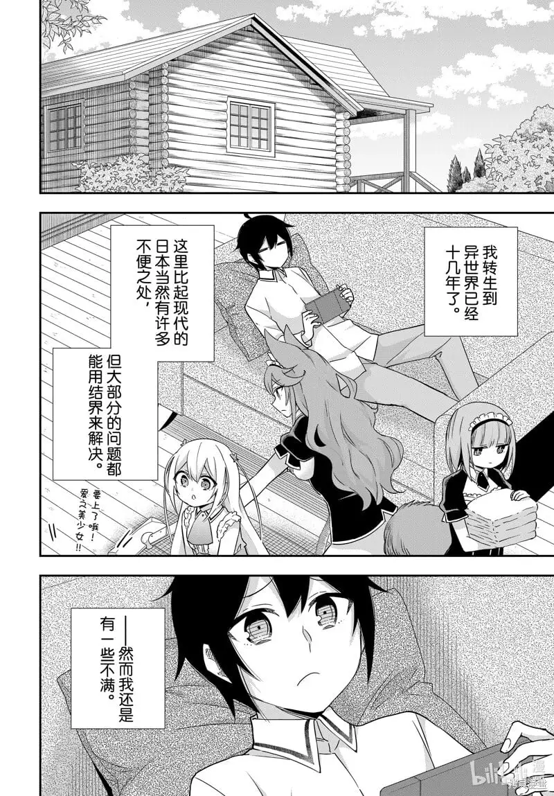 第81话 第2页