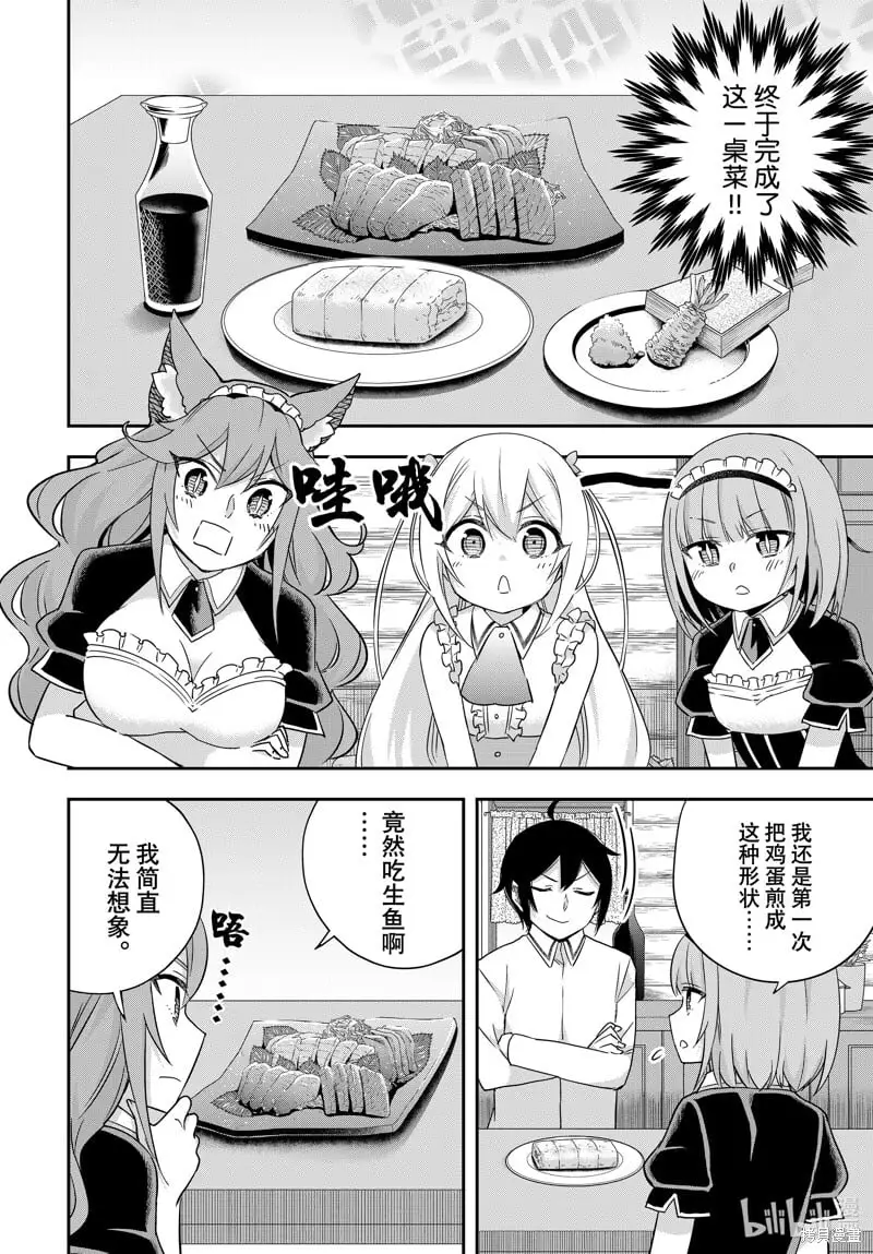 第81话 第4页
