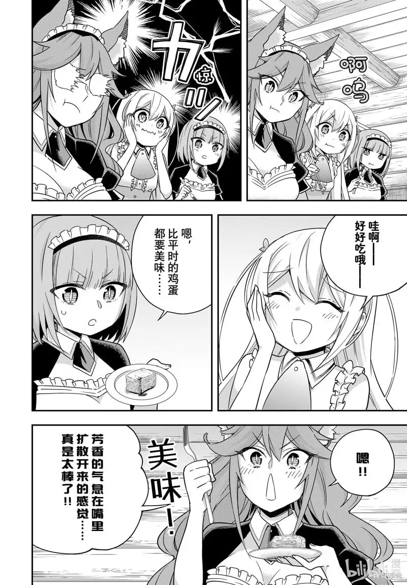 第81话 第6页