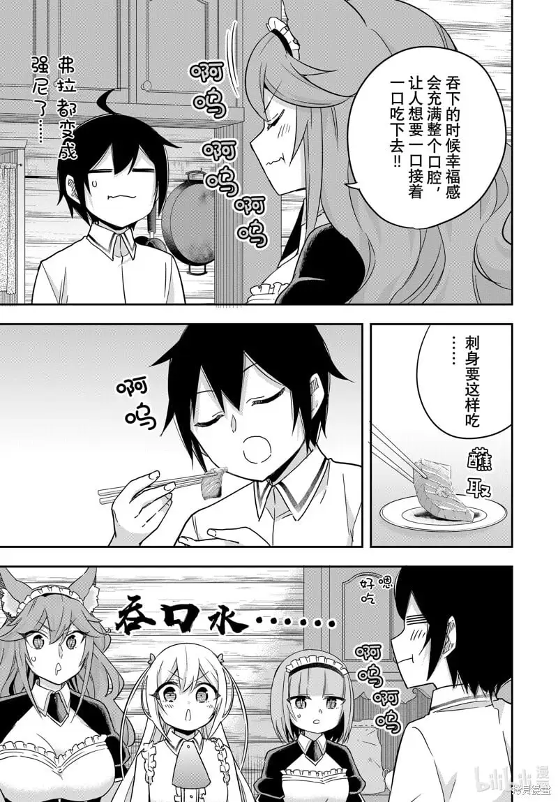第81话 第7页