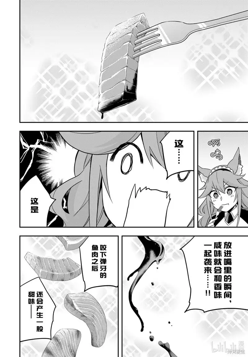 第81话 第8页