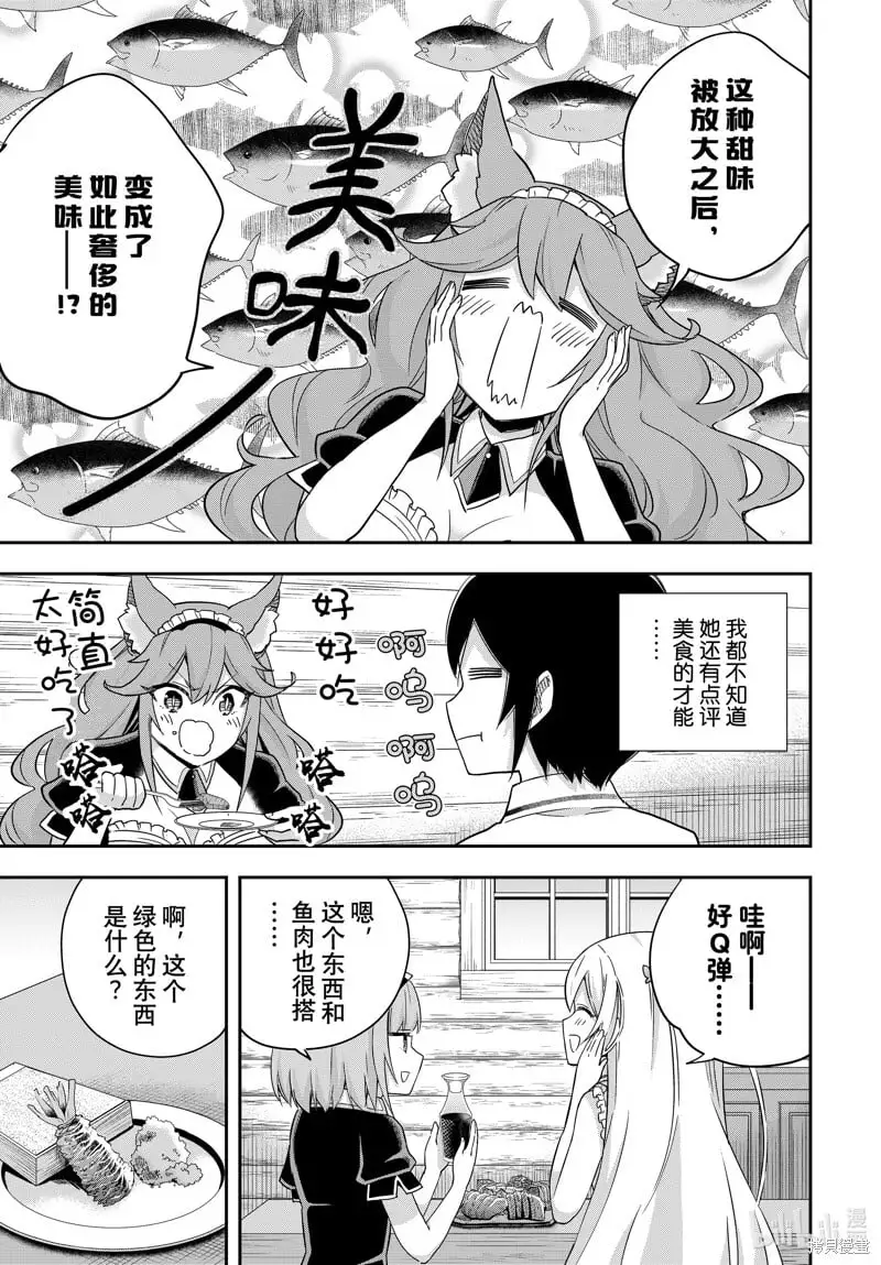 第81话 第9页