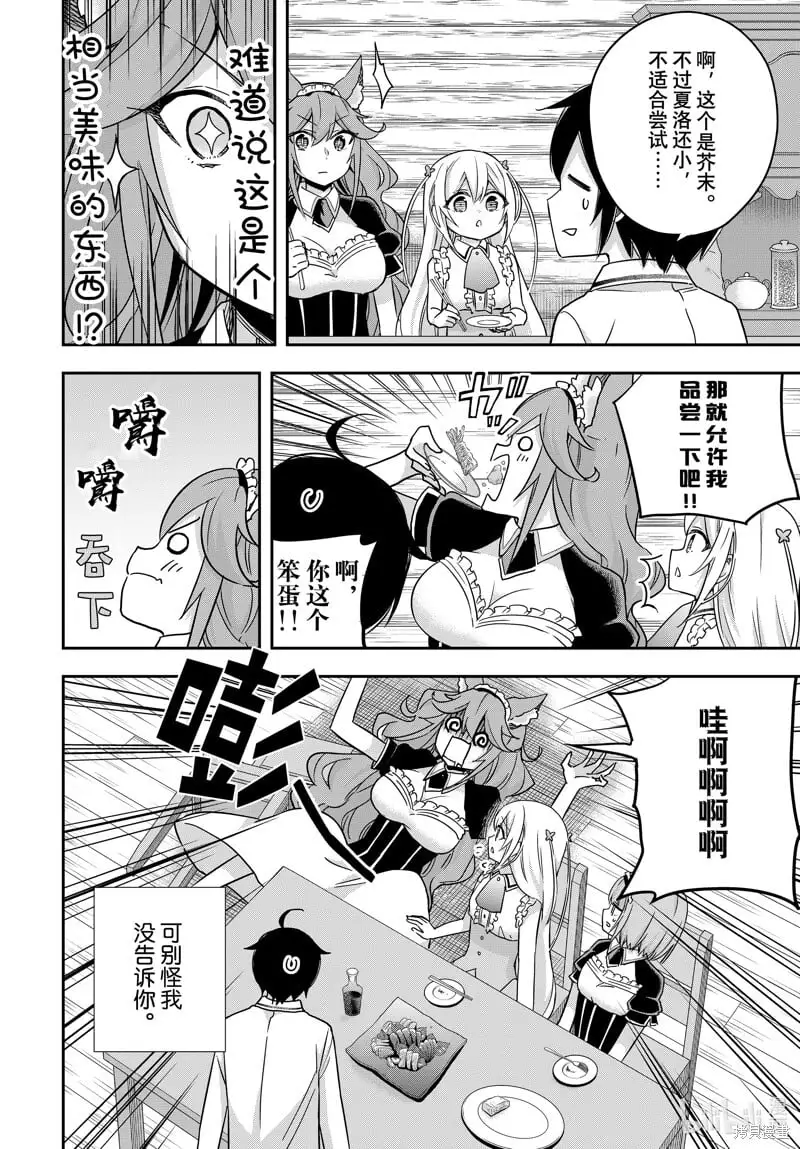 第81话 第10页