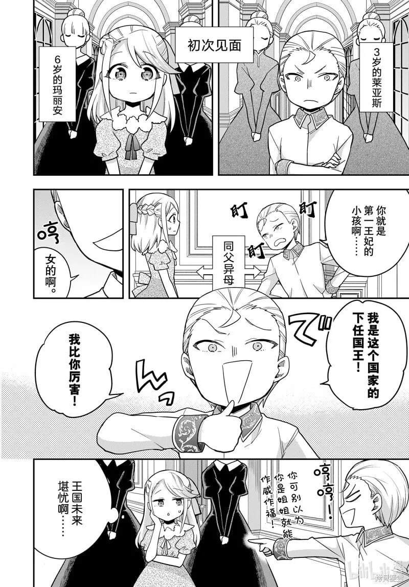 番外篇5 第1页