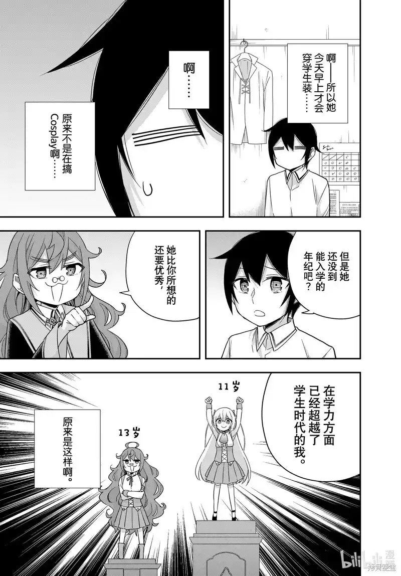 第82话 第9页