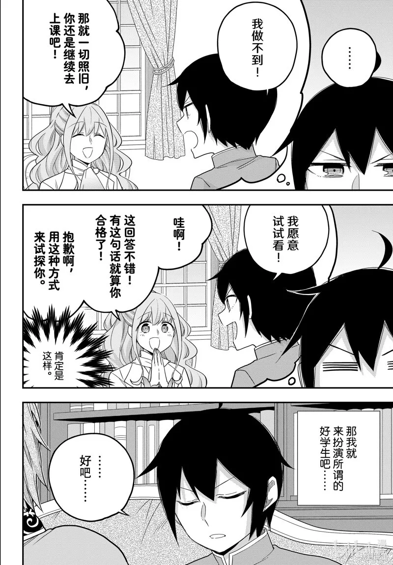第68.2话 第4页