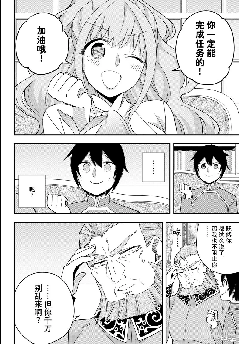 第68.2话 第6页