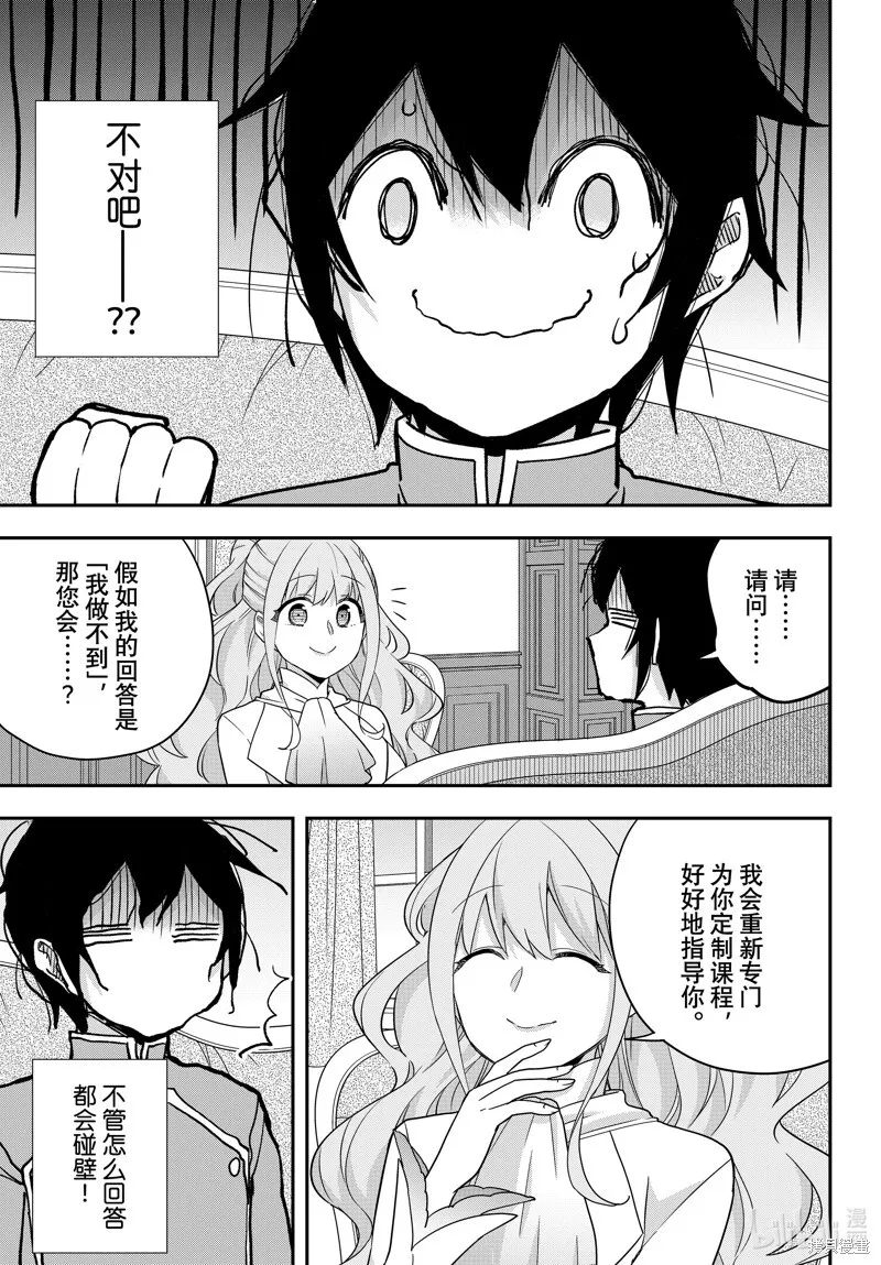第68.2话 第7页