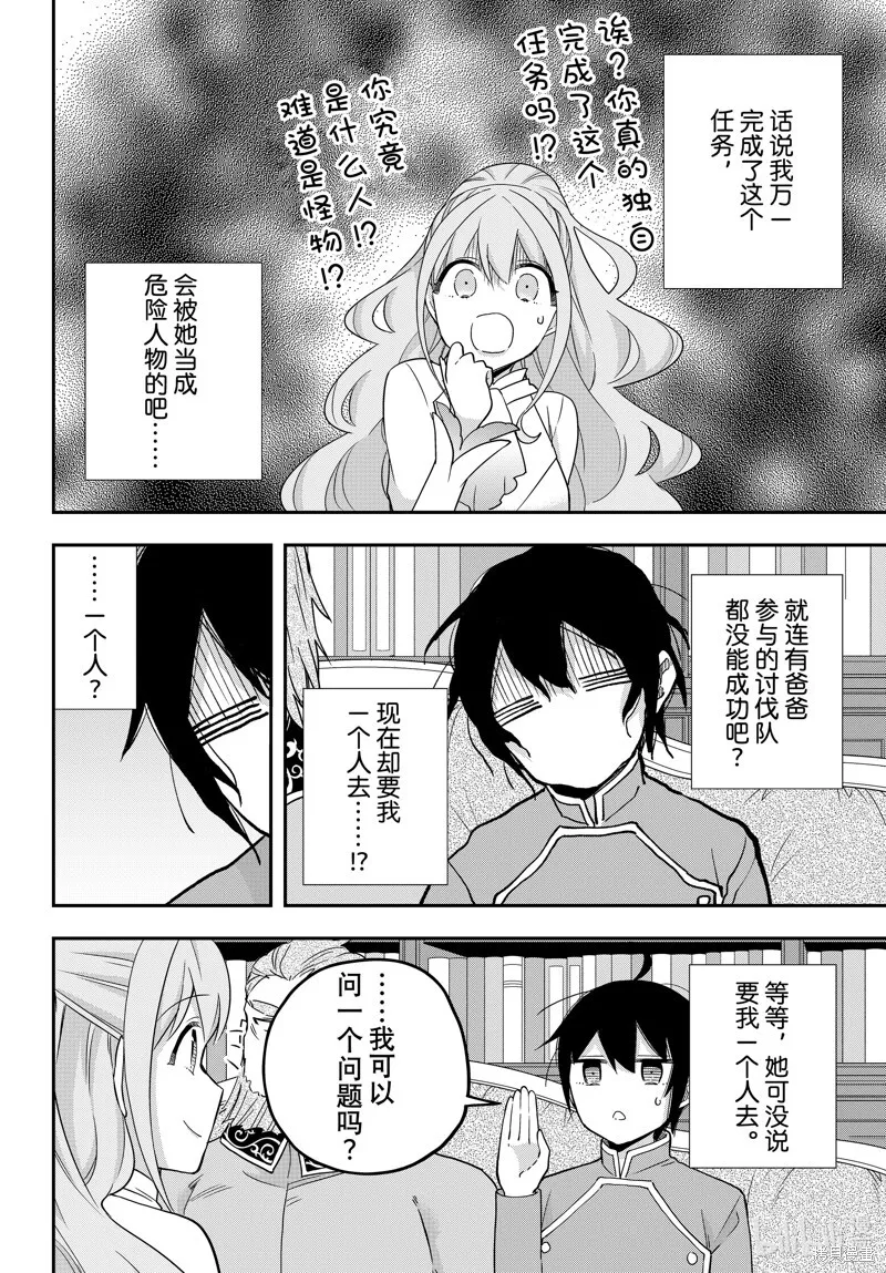 第68.2话 第8页