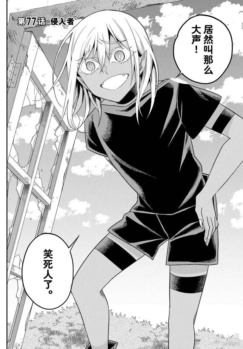 第77.1话 第2页
