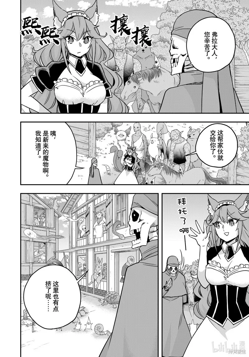 番外篇6 第2页