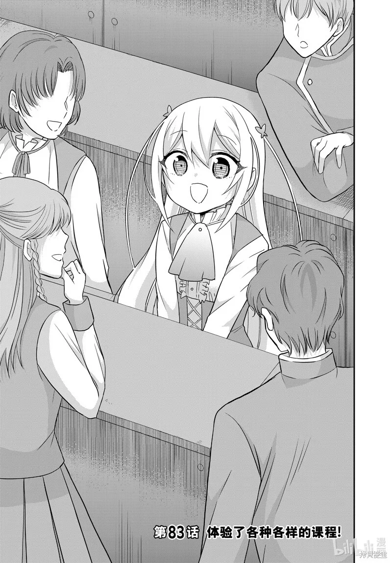 第83.1话 第3页