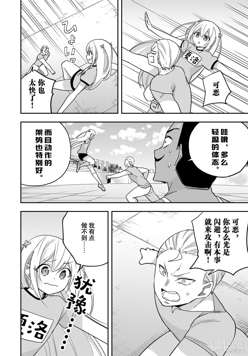第83.2话 第5页