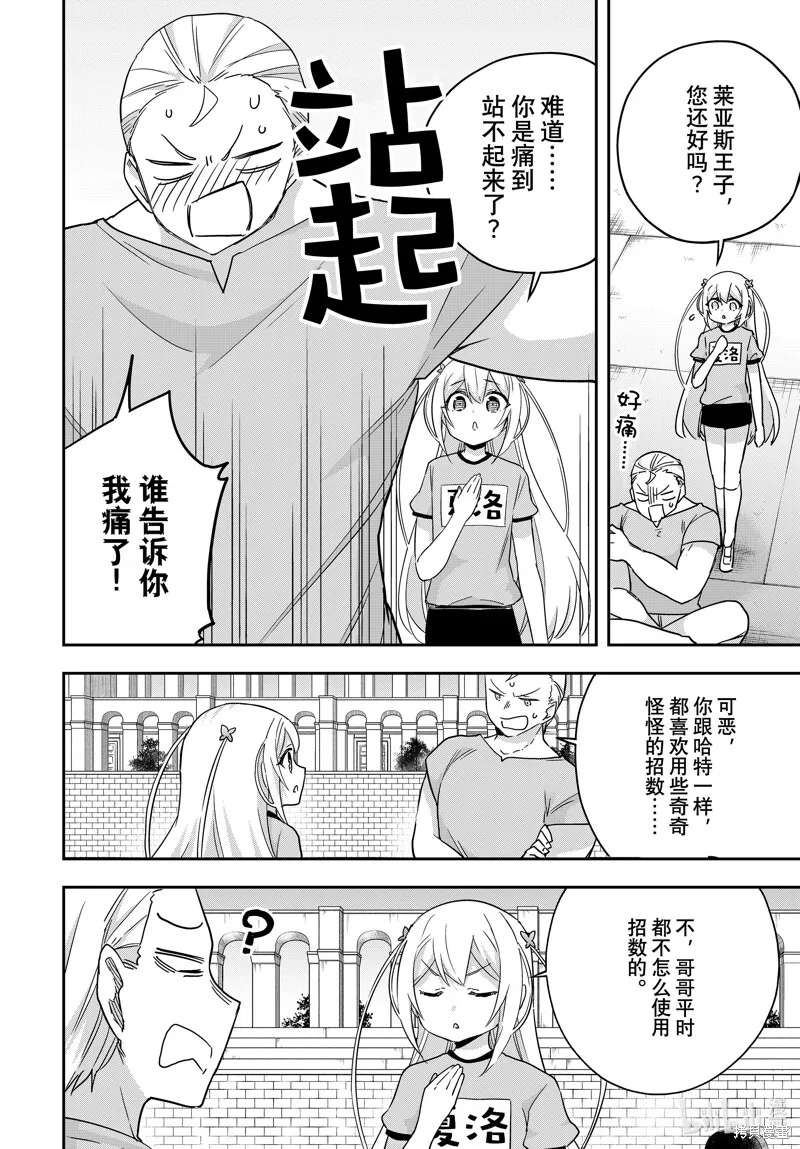 第83.2话 第9页