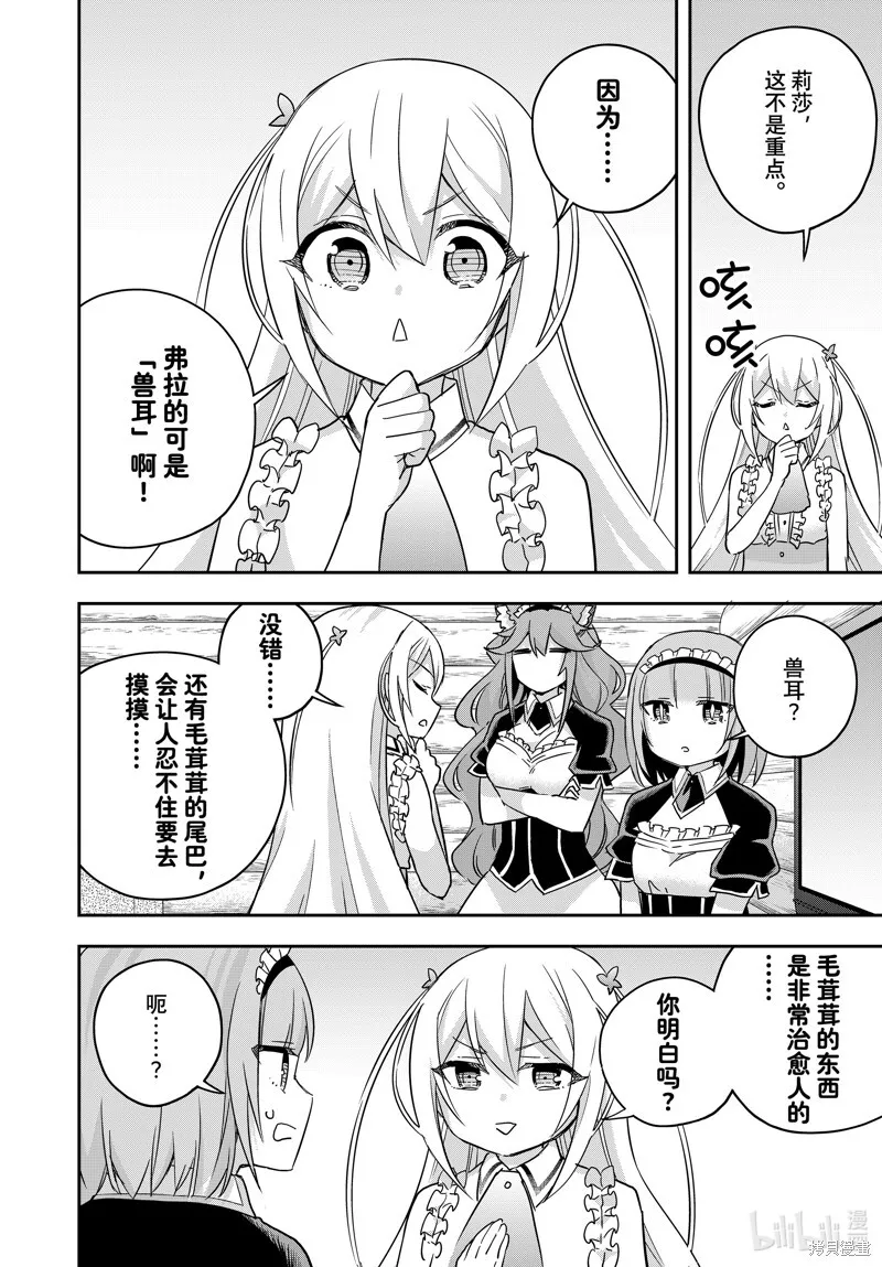 番外篇7 第2页
