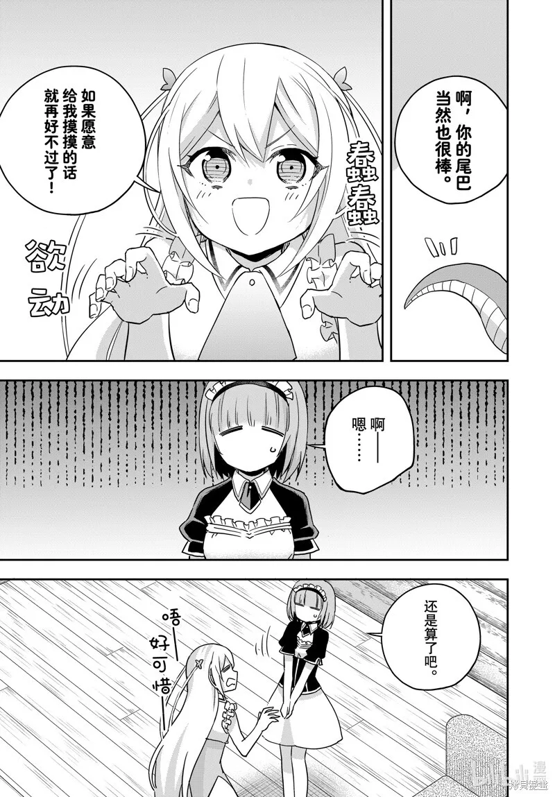 番外篇7 第3页