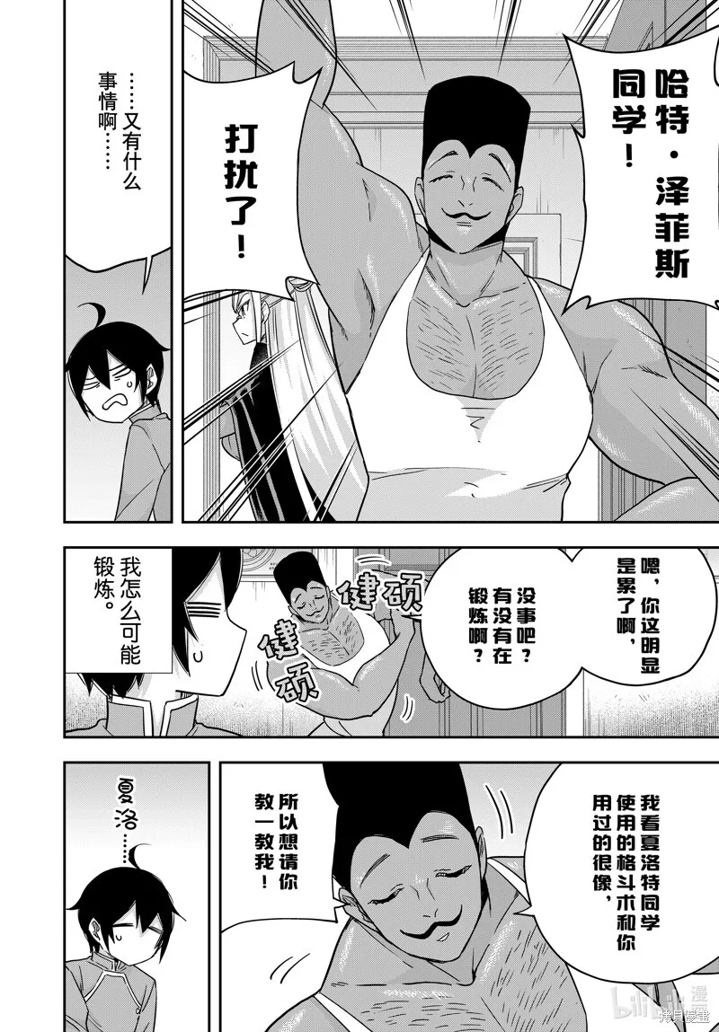 第84话 第8页